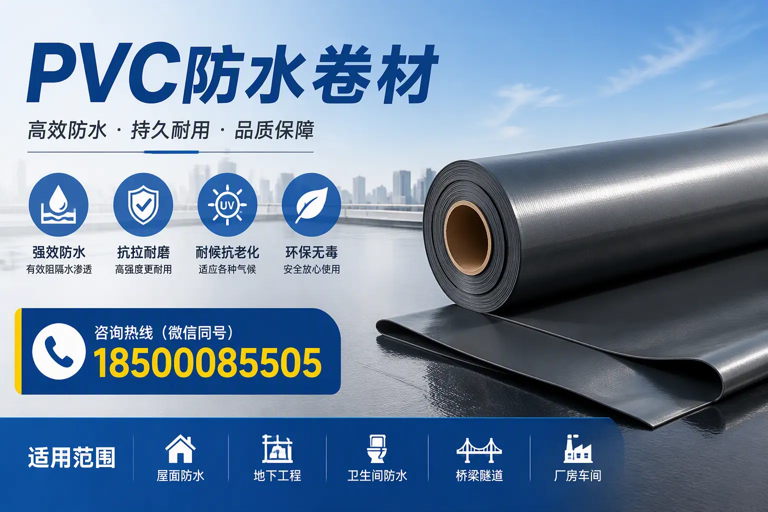 pvc防水卷材在可克达拉的选择与应用指南